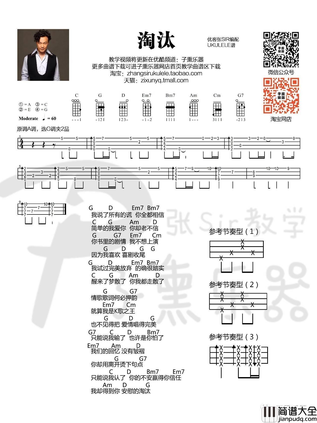 淘汰尤克里里谱陈奕迅_尤克里里教学