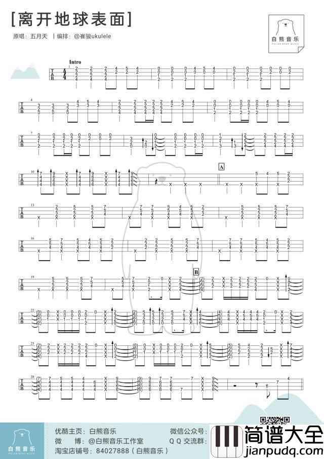 离开地球表面尤克里里谱五月天_指弹教学_独奏谱