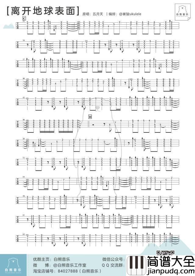 离开地球表面尤克里里谱五月天_指弹教学_独奏谱