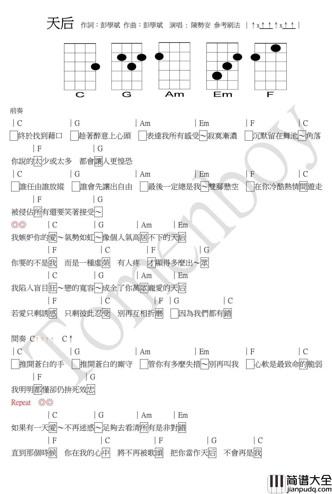 天后尤克里里谱陈势安/马叔叔_弹唱教学
