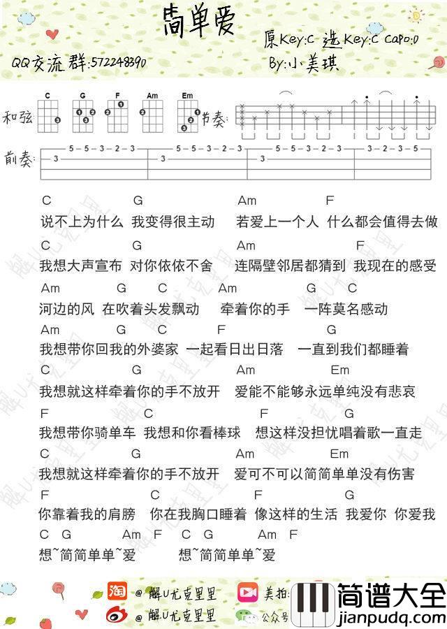 简单尤克里里谱小美琪_ukulele弹唱视频教程
