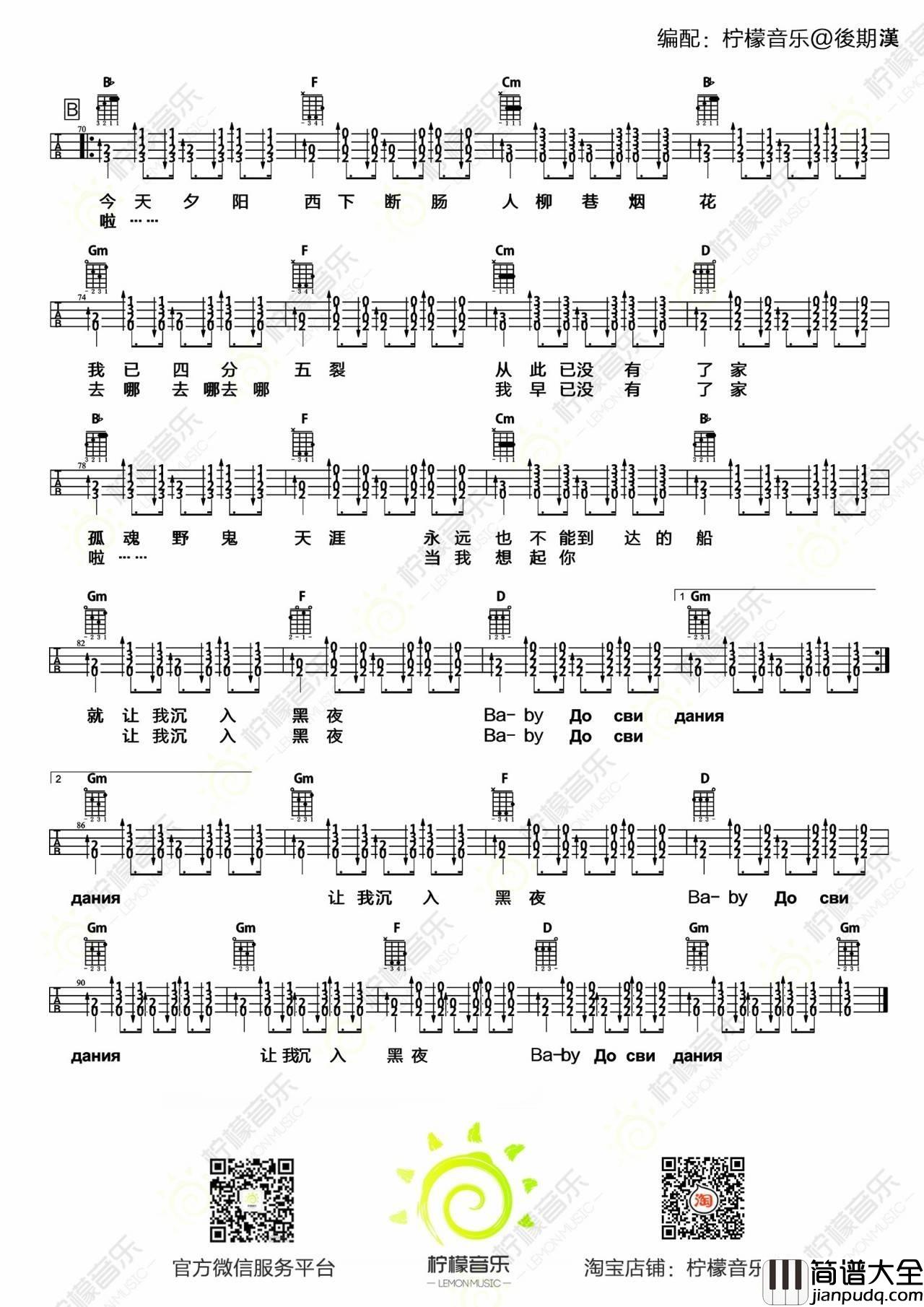 达尼亚尤克里里谱朴树_弹唱教学