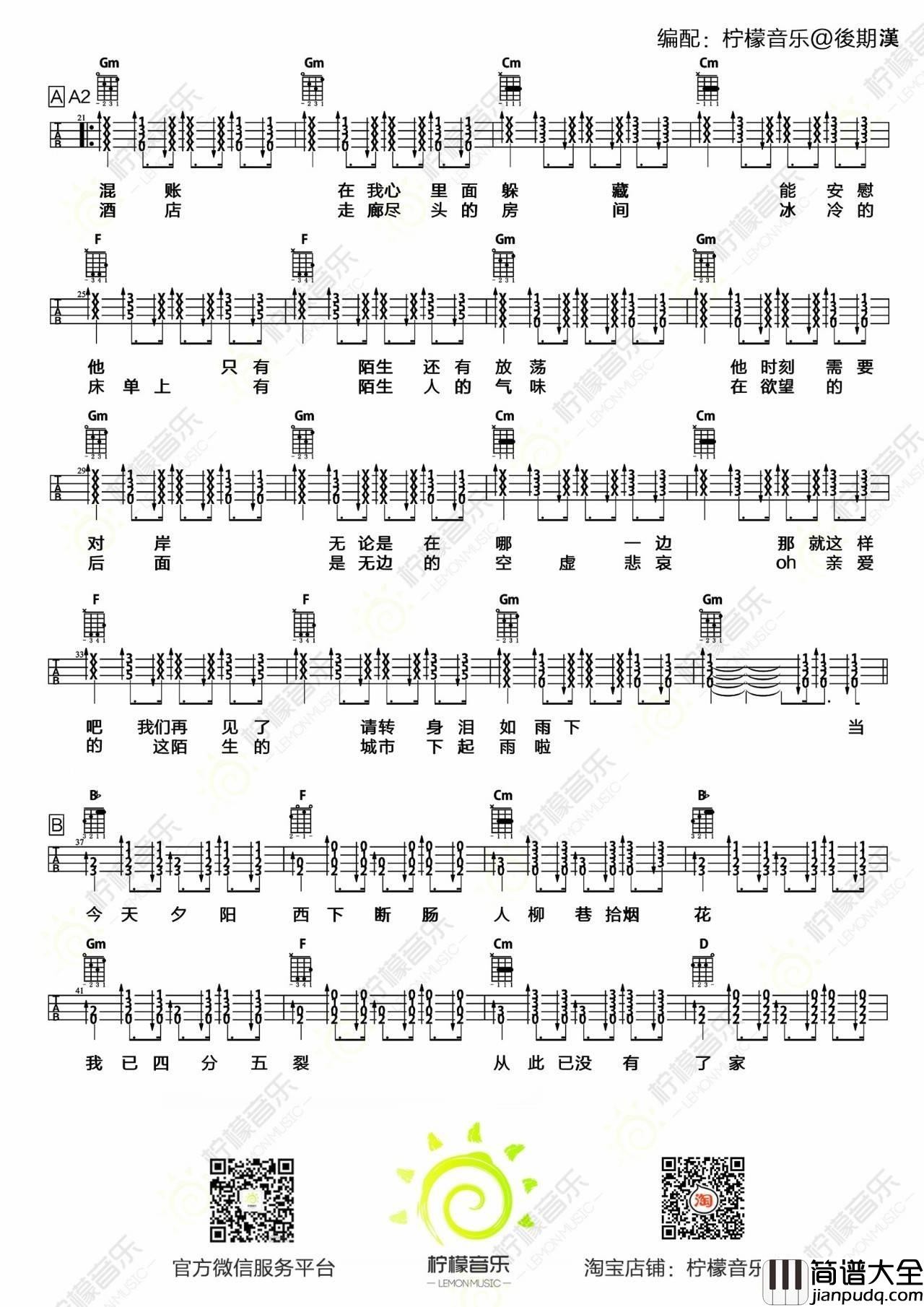 达尼亚尤克里里谱朴树_弹唱教学