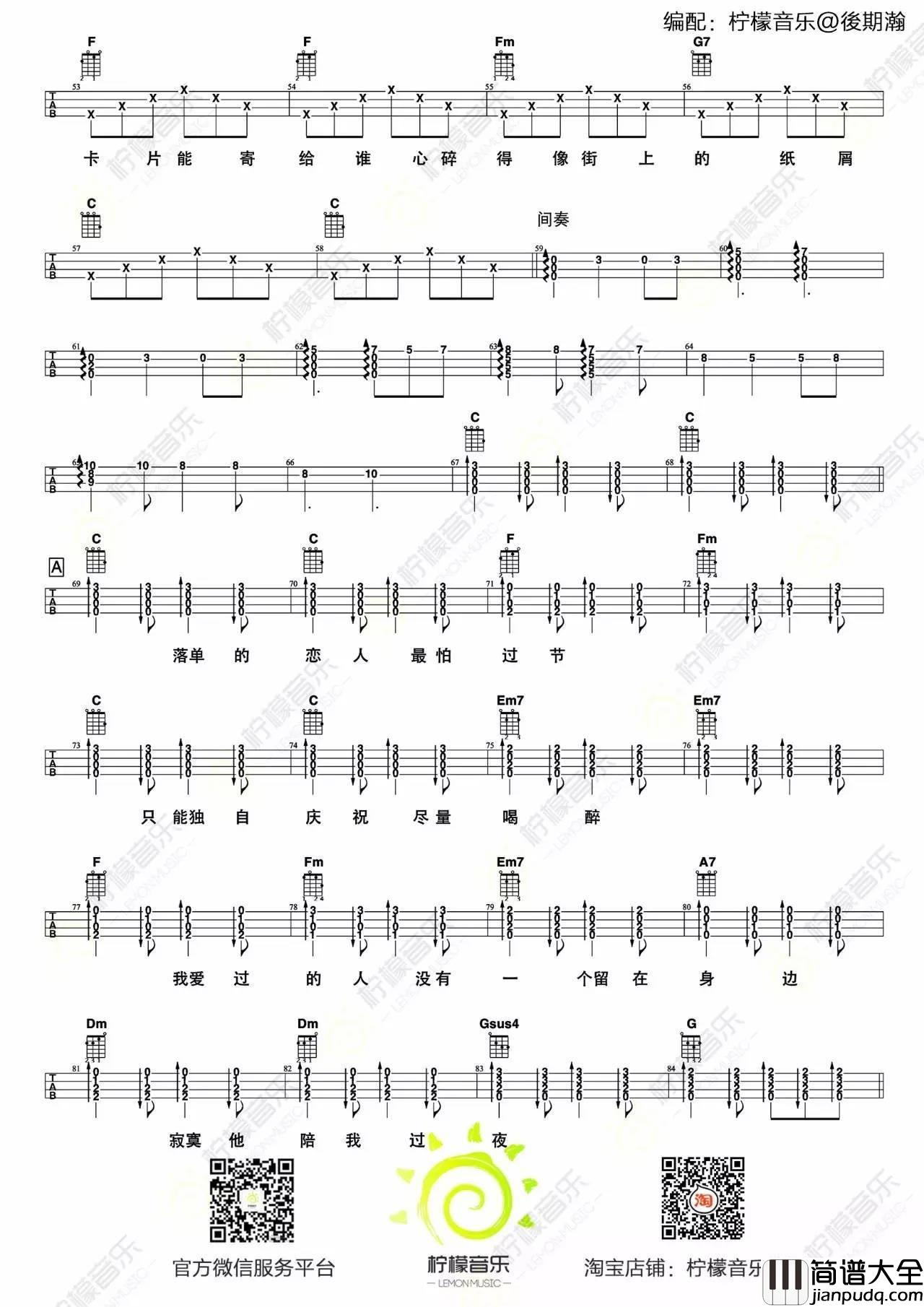 圣诞结尤克里里谱_附弹唱教学_柠檬音乐