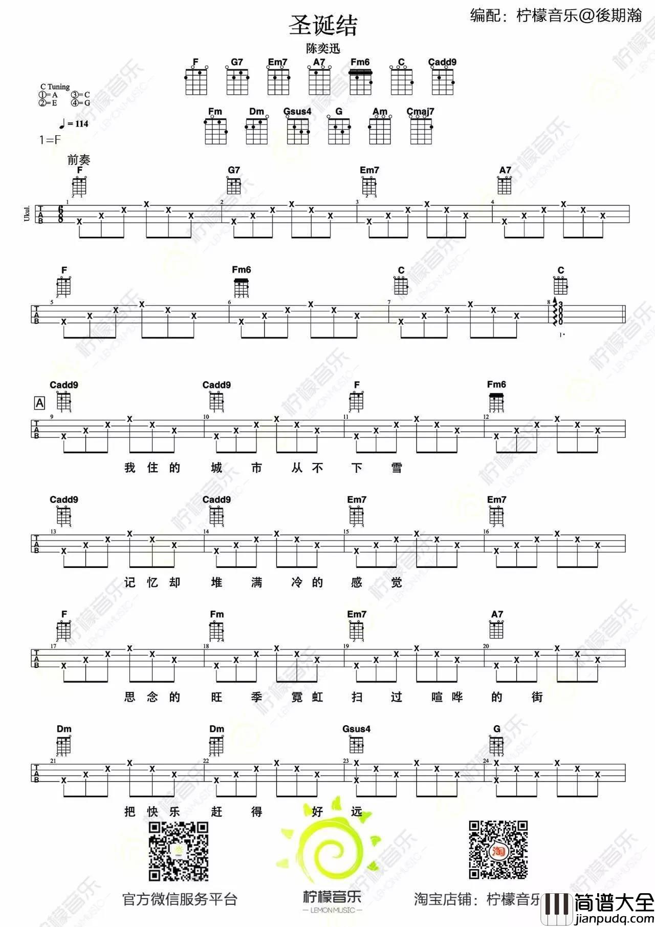 圣诞结尤克里里谱_附弹唱教学_柠檬音乐