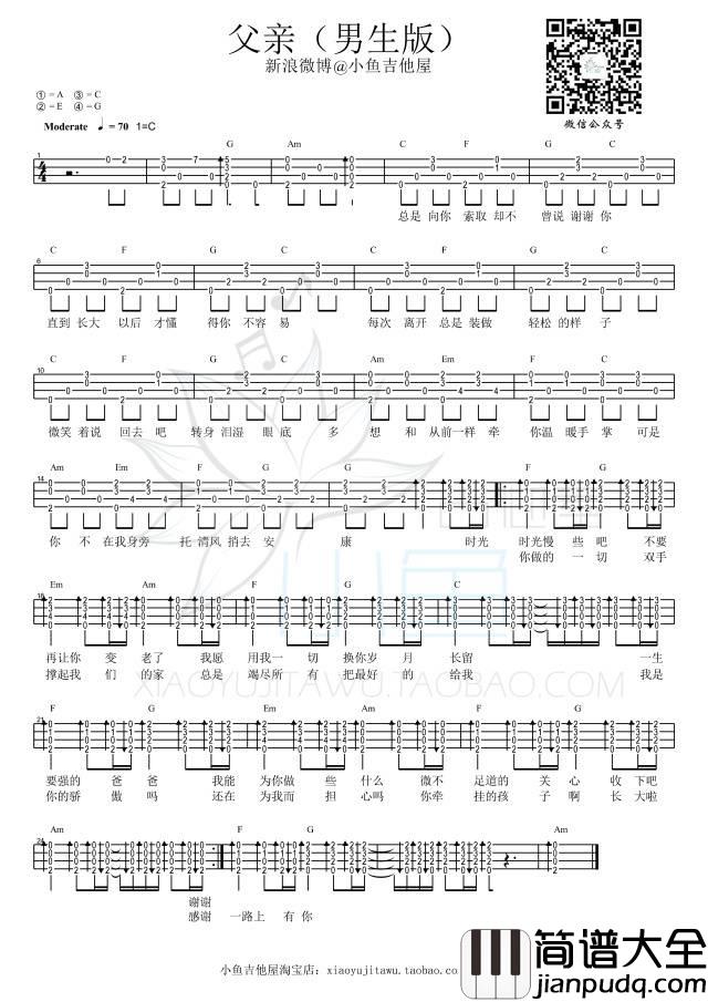 父亲尤克里里谱筷子兄弟_尤克里里弹唱教学