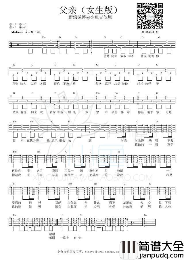 父亲尤克里里谱筷子兄弟_尤克里里弹唱教学