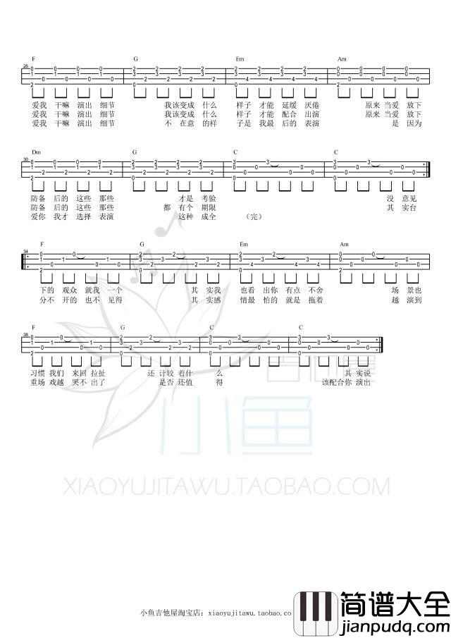 演员尤克里里谱_弹唱教学_小鱼吉他屋