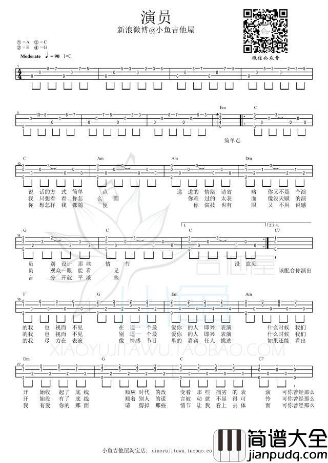 演员尤克里里谱_弹唱教学_小鱼吉他屋