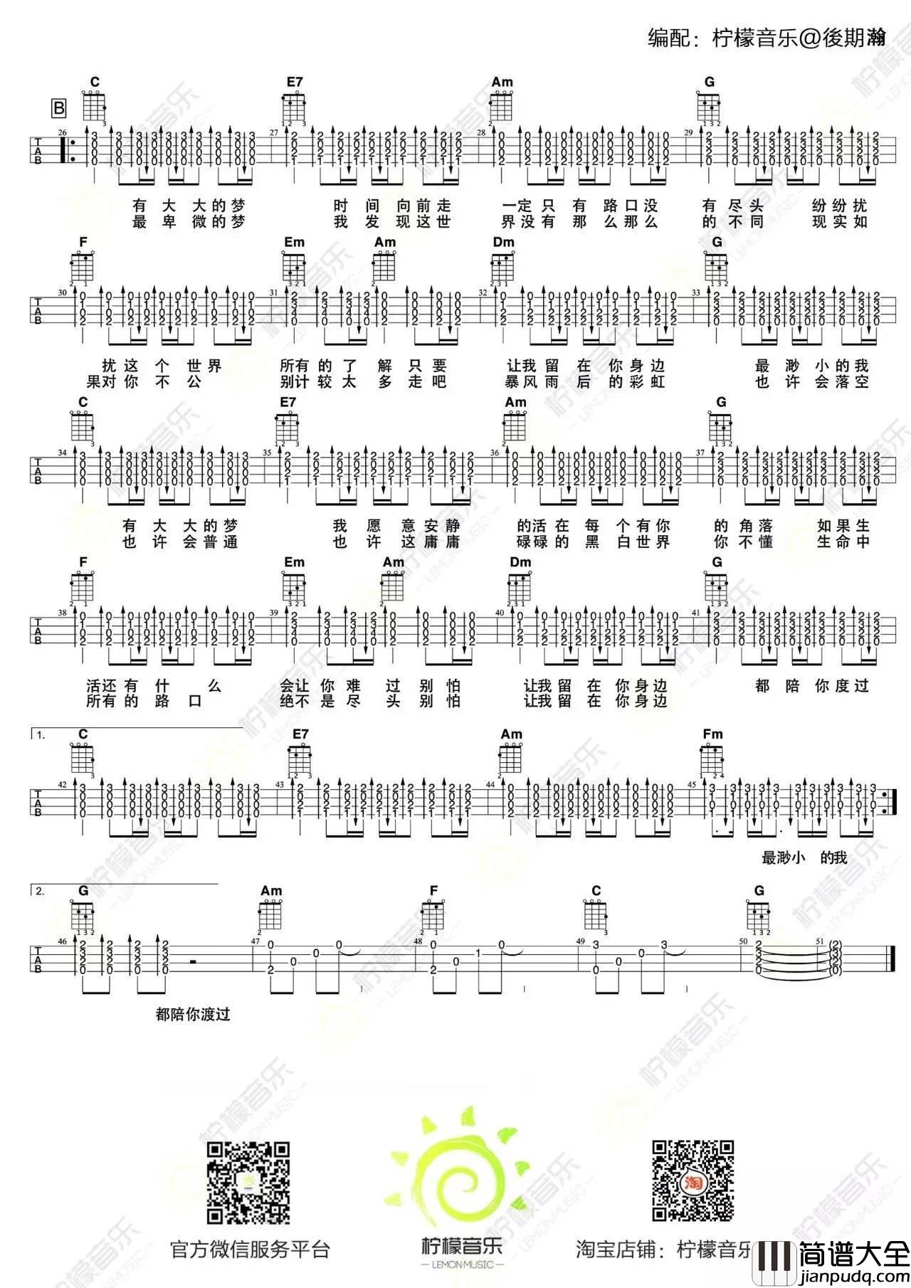 让我留在你身边尤克里里谱_教学__摆渡人_主题曲