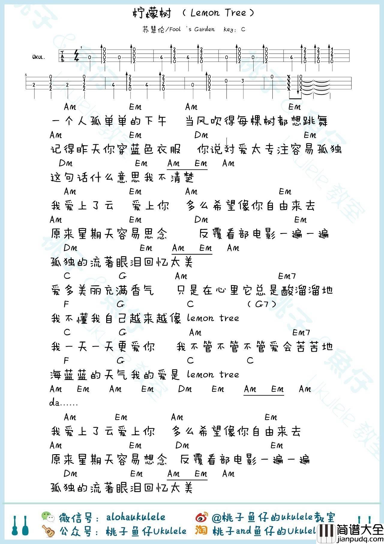 Lemon_Tree尤克里里谱桃子鱼仔_弹唱教学