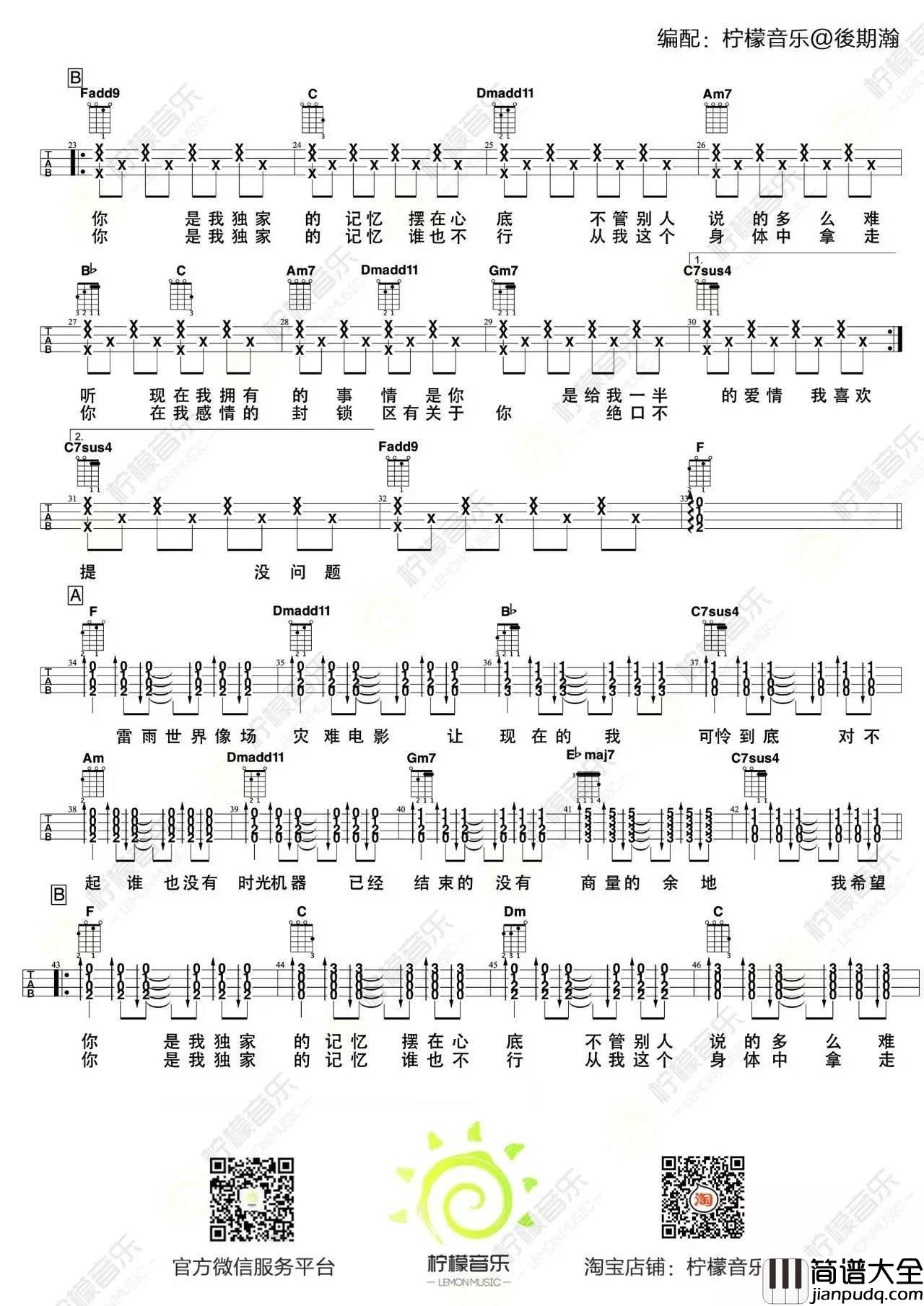 独家记忆尤克里里谱陈小春_弹唱教学