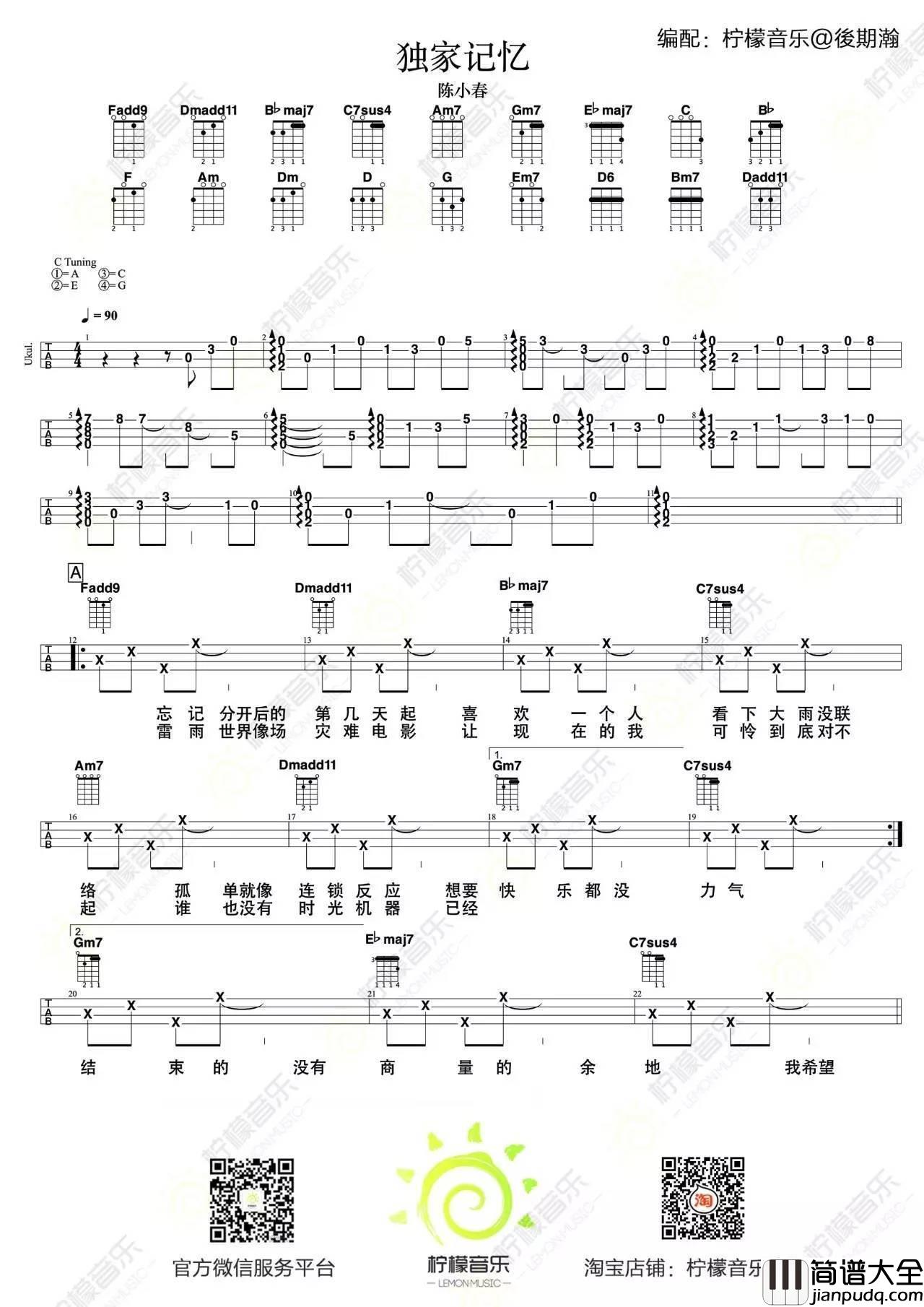 独家记忆尤克里里谱陈小春_弹唱教学