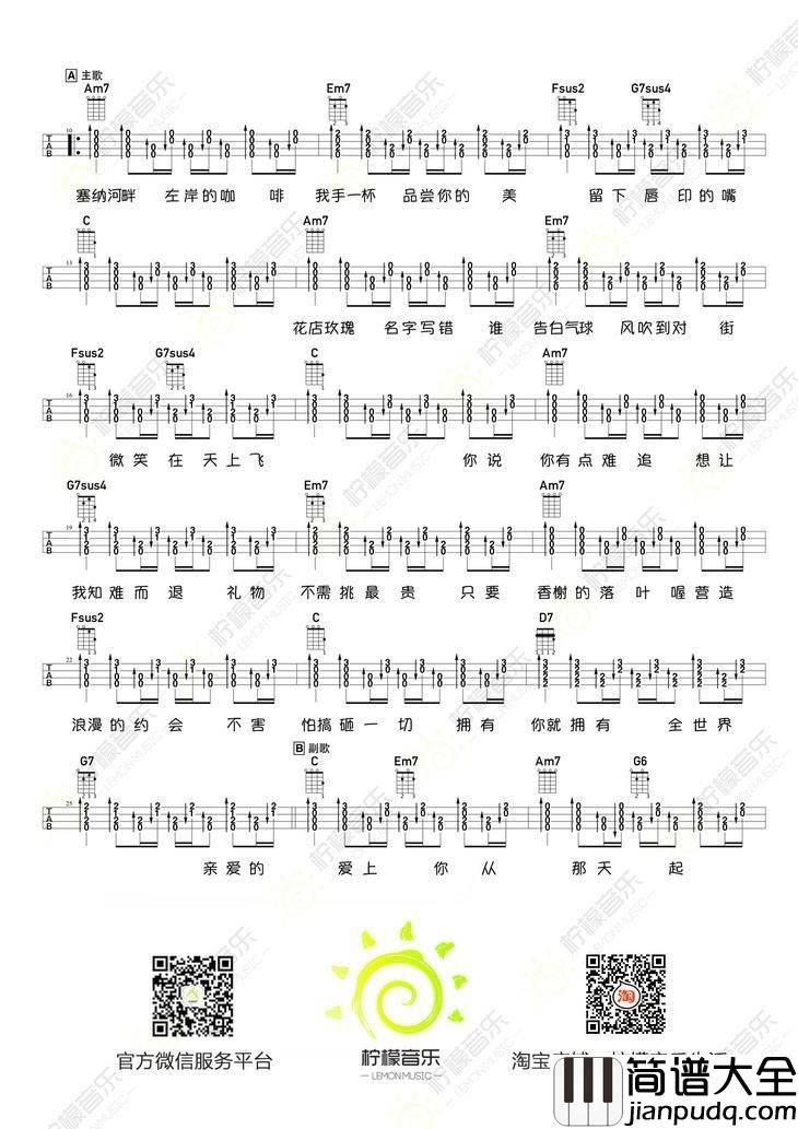 告白气球尤克里里谱_弹唱教学