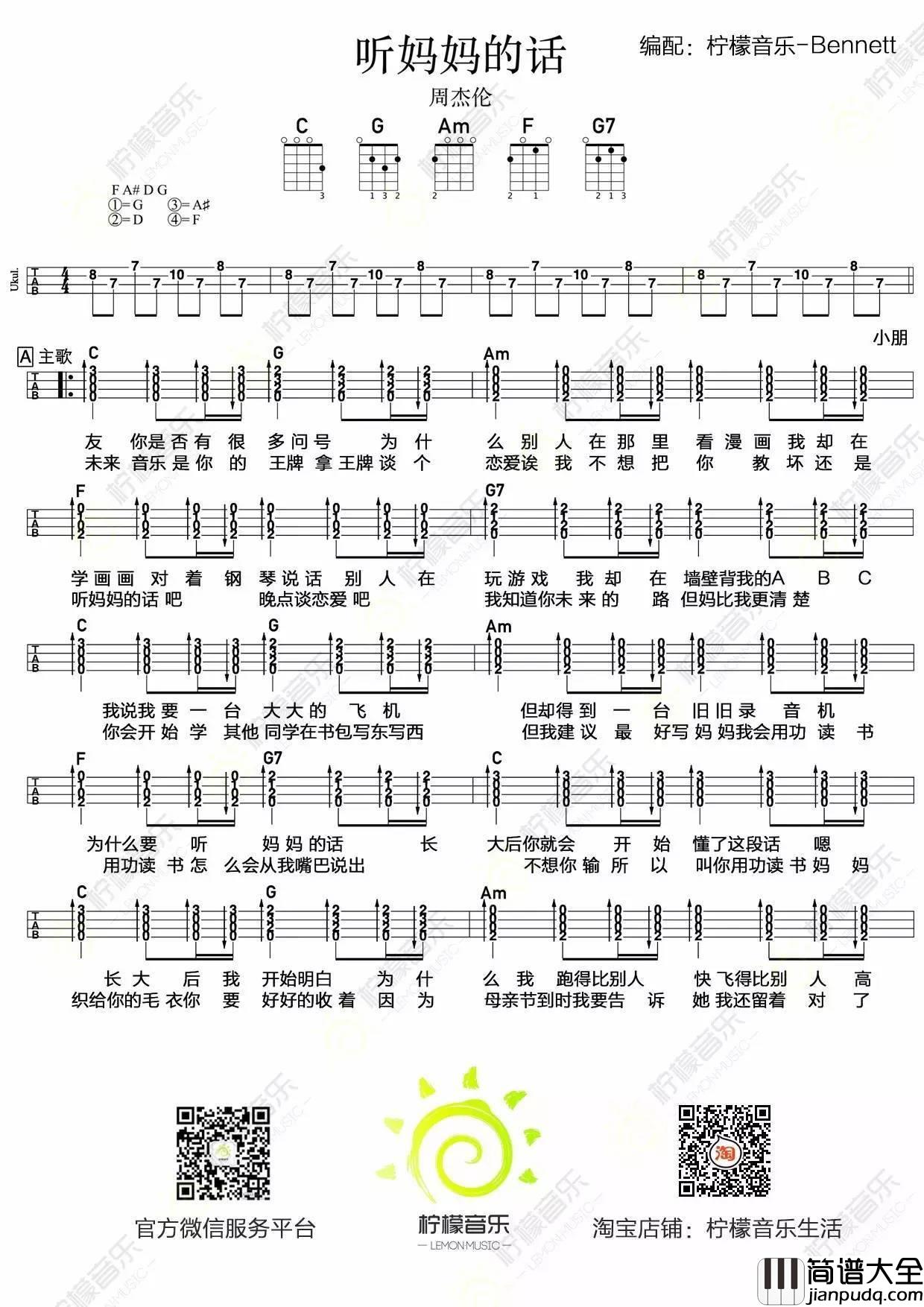 听妈妈的话尤克里里谱_走心弹唱教学_柠檬音乐