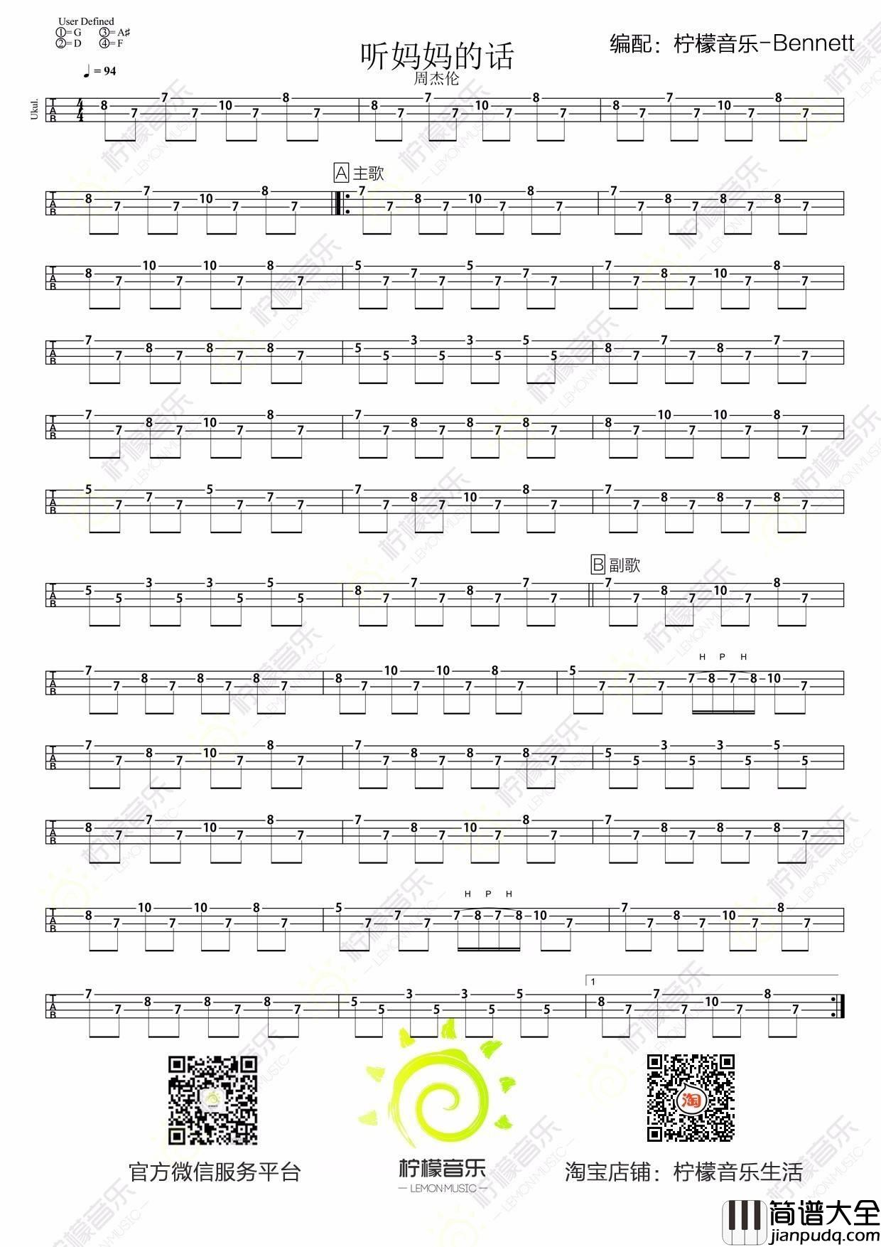 听妈妈的话尤克里里谱_走心弹唱教学_柠檬音乐