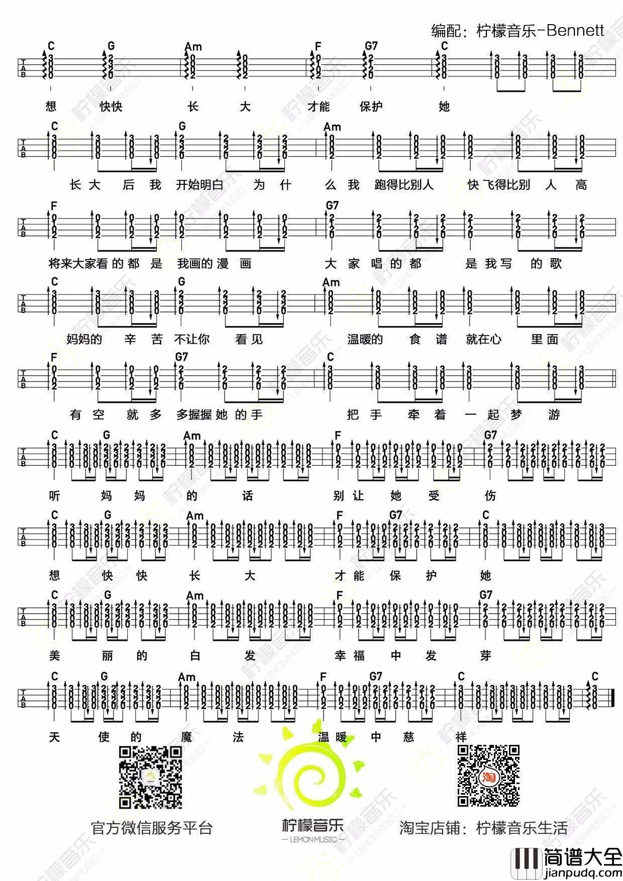 听妈妈的话尤克里里谱_走心弹唱教学_柠檬音乐