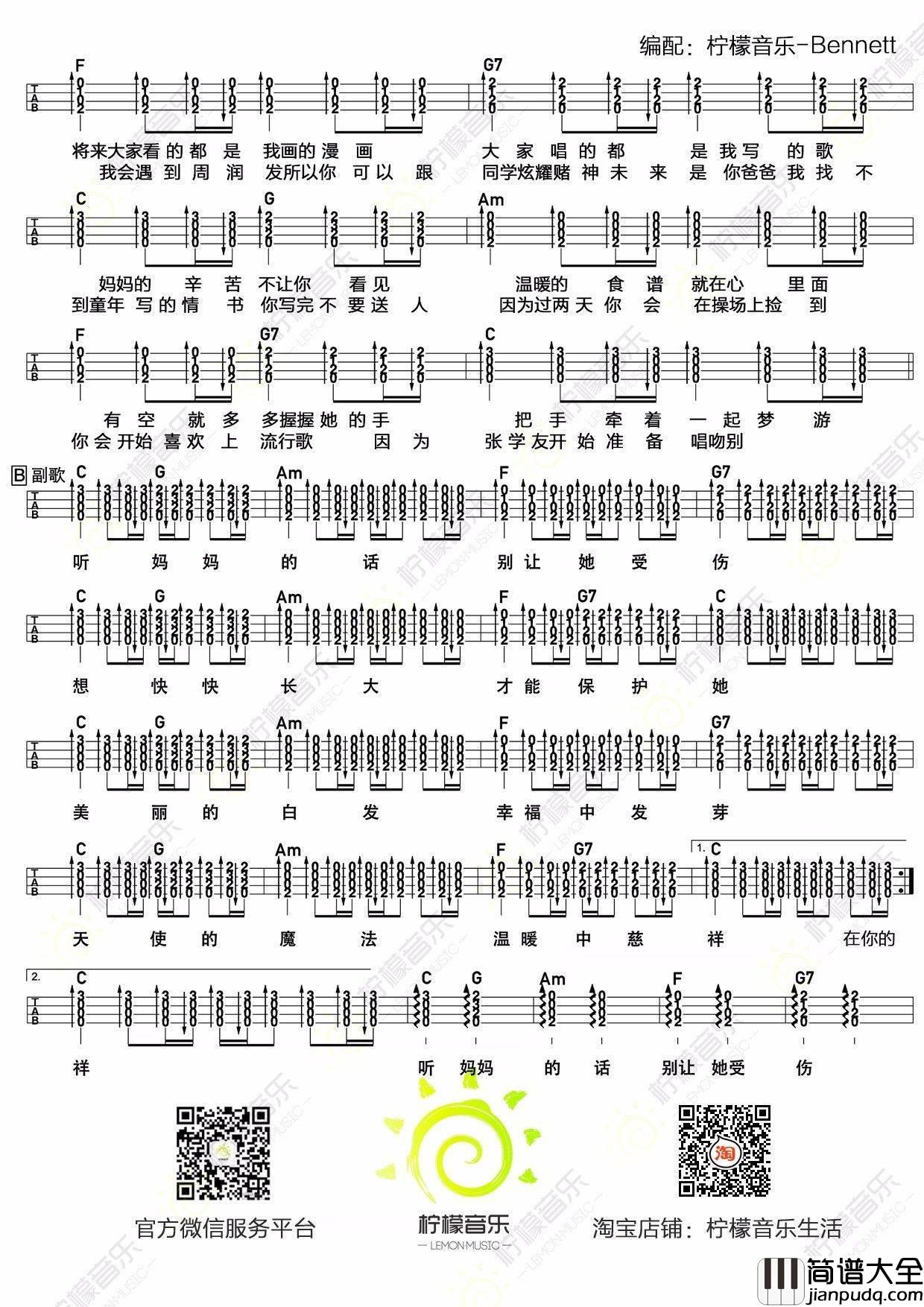 听妈妈的话尤克里里谱_走心弹唱教学_柠檬音乐