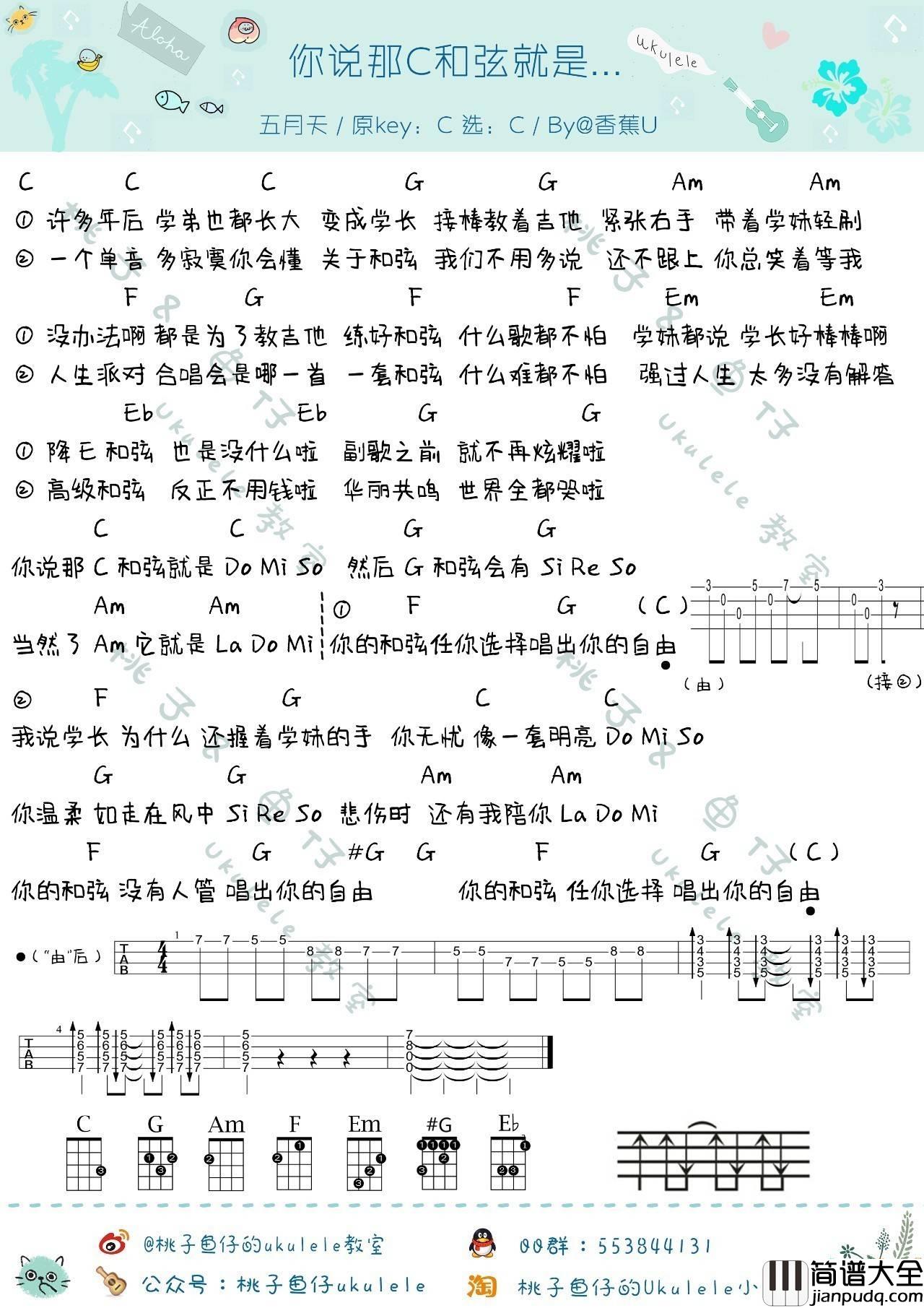 你说那C和弦就是..._尤克里里谱_柠檬_尤克里里教学附伴奏