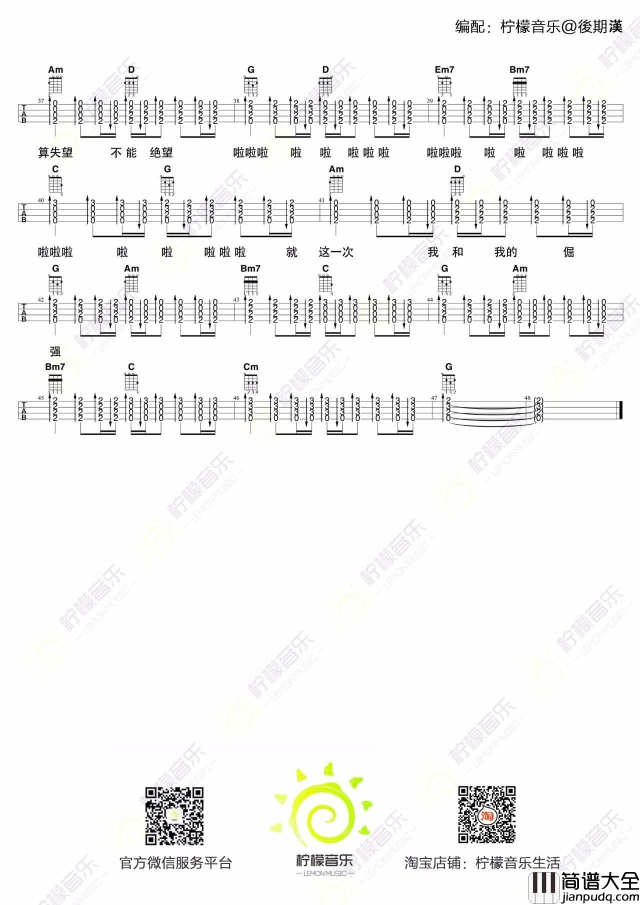 倔强尤克里里谱_尤克里里弹唱教学_柠檬音乐