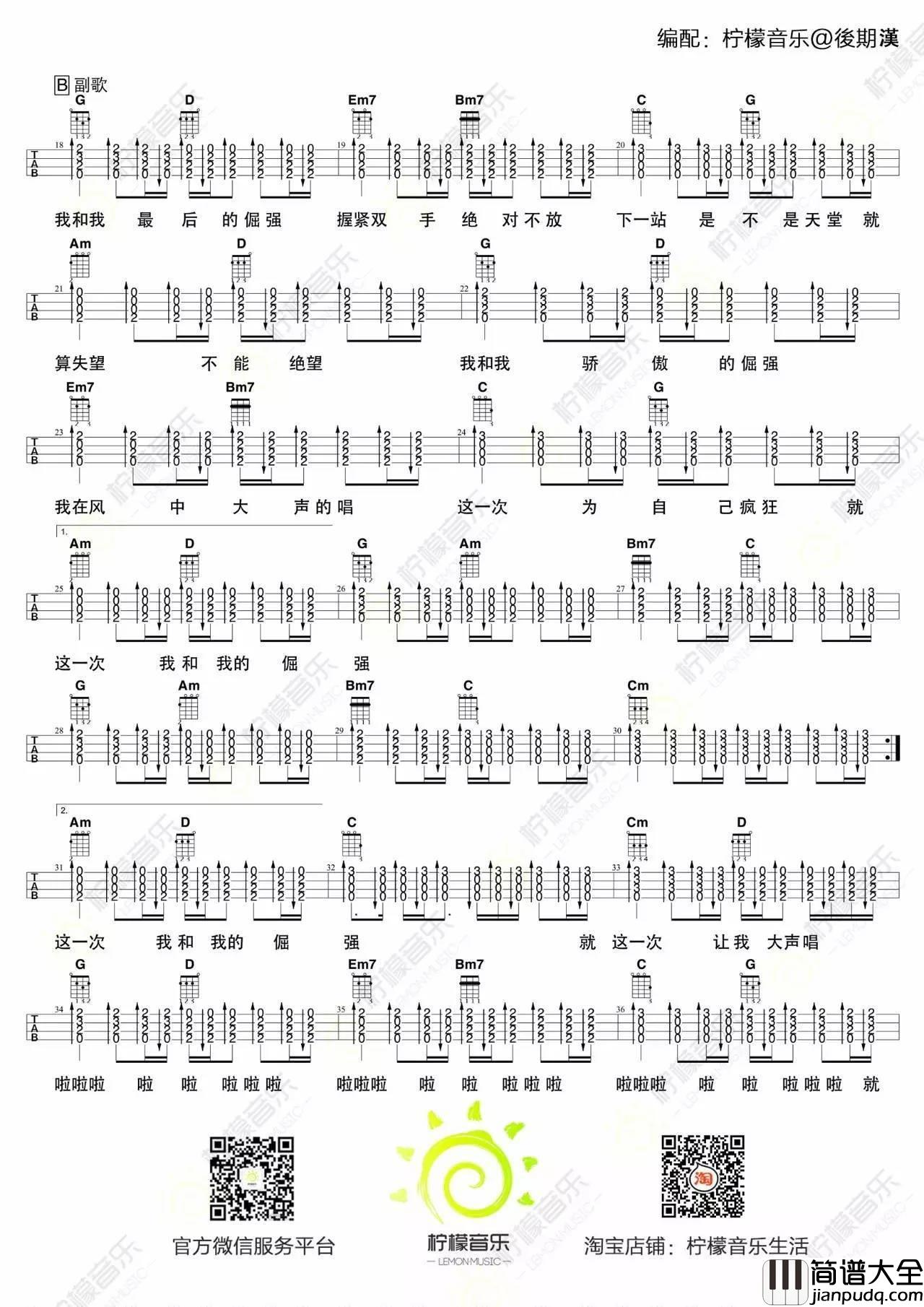 倔强尤克里里谱_尤克里里弹唱教学_柠檬音乐