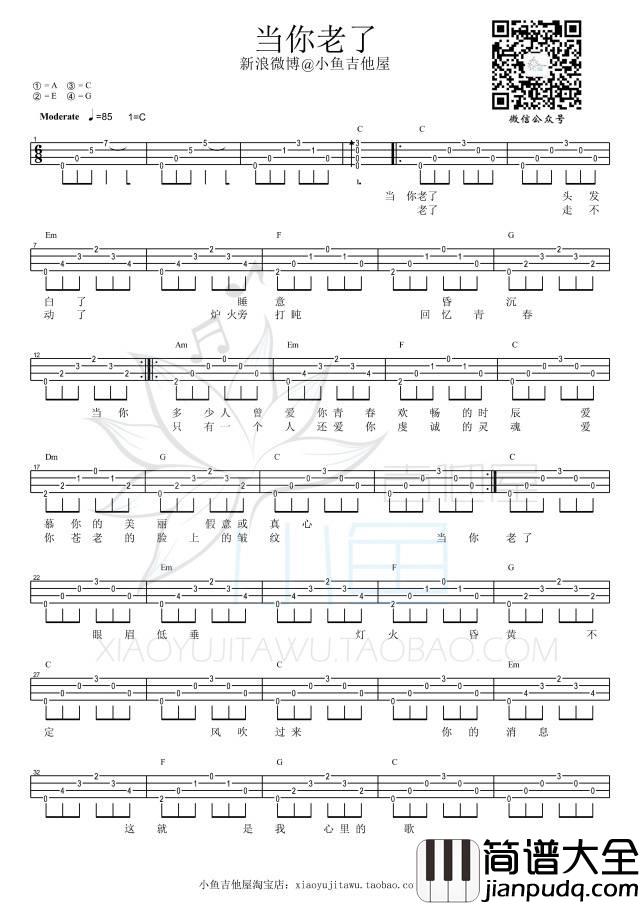 当你老了尤克里里谱_尤克里里弹唱教学_小鱼教学