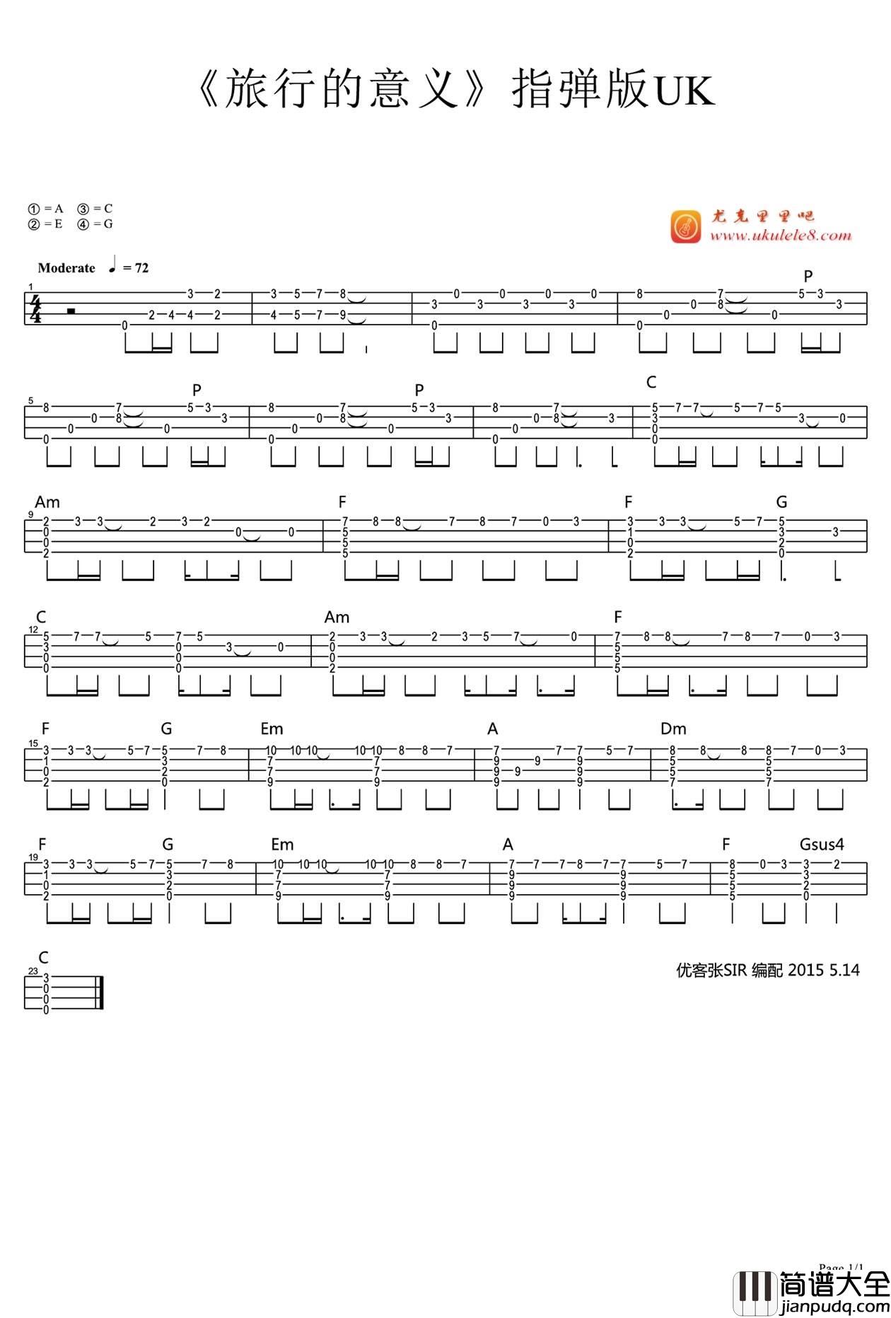 旅行的意义尤克里里谱_指弹谱_附尤克里里独奏教学