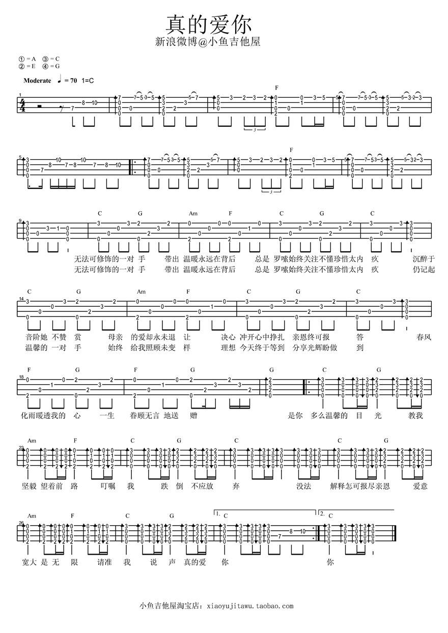 真的爱你尤克里里谱Beyond_尤克里里弹唱教学练习_小鱼