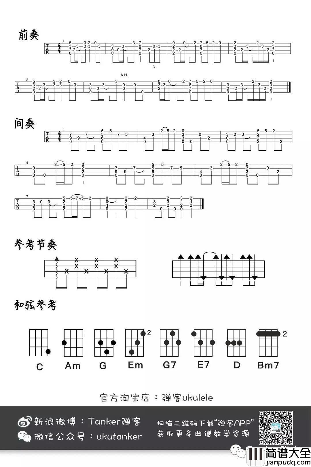 理想尤克里里谱赵雷_尤克里里弹唱教学