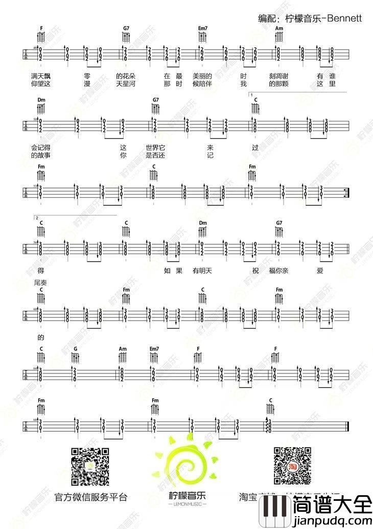 老男孩尤克里里谱_尤克里里弹唱教学_附谱