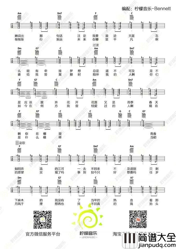 老男孩尤克里里谱_尤克里里弹唱教学_附谱