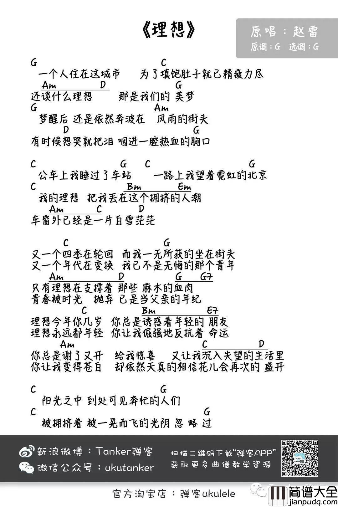 理想尤克里里谱赵雷_尤克里里弹唱教学