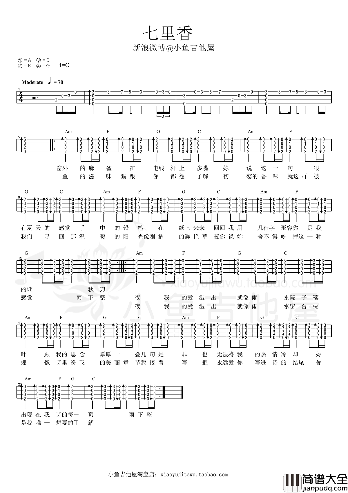 七里香尤克里里谱周杰伦_尤克里里弹唱教学教程