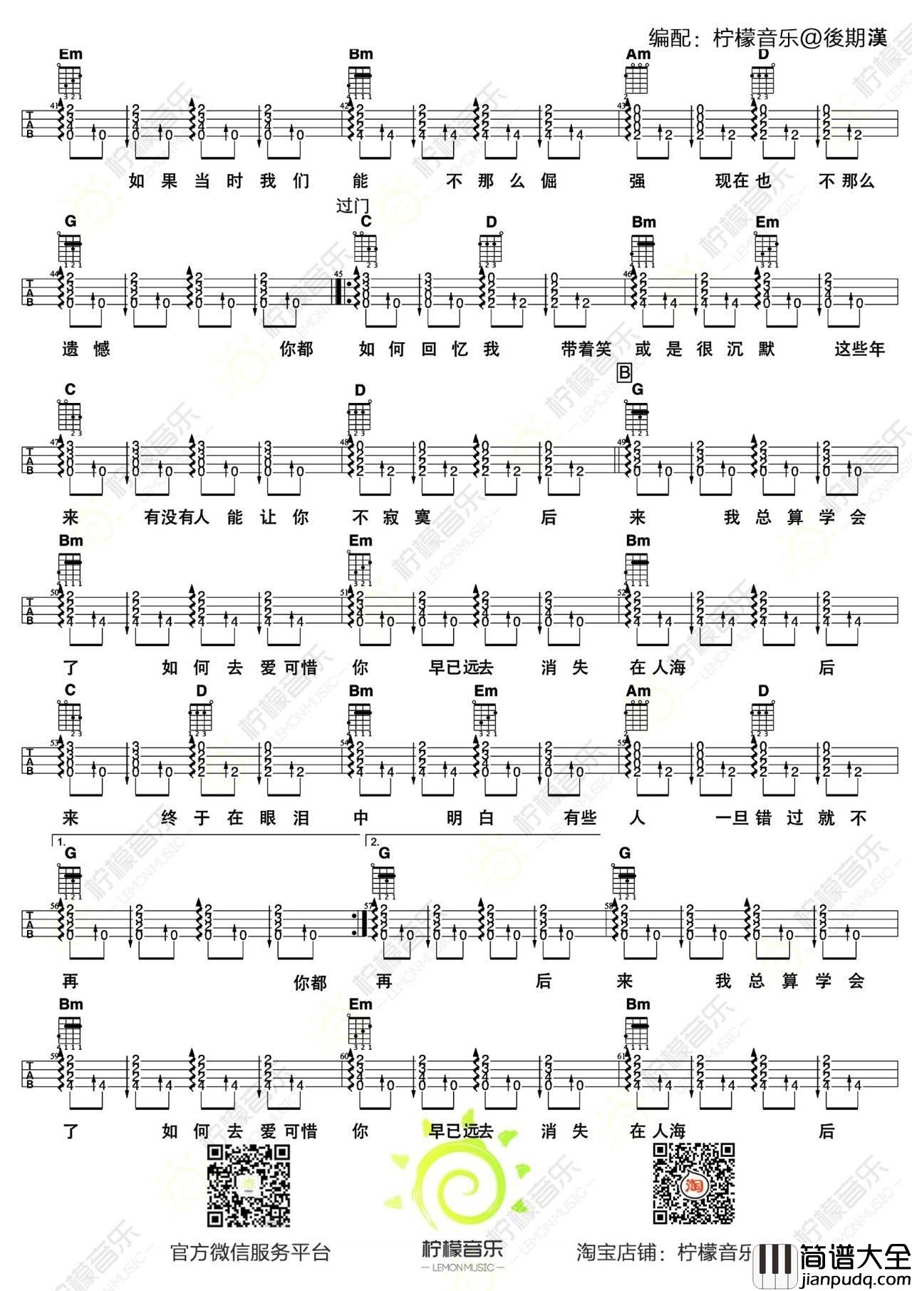 后来尤克里里谱_刘若英_尤克里里弹唱教学