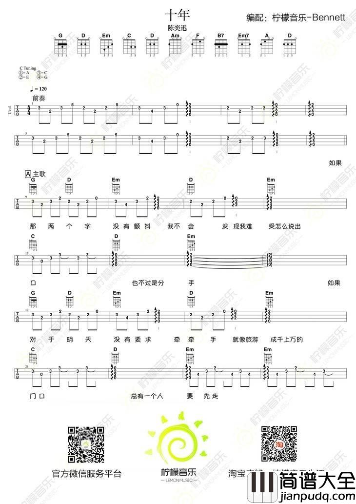 十年尤克里里谱陈奕迅_尤克里里弹唱教学_柠檬音乐