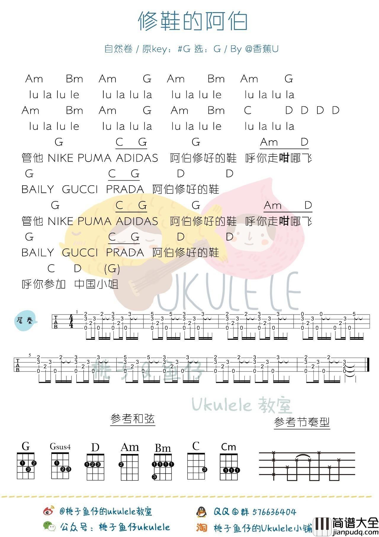 修鞋的阿伯尤克里里谱自然卷_尤克里里弹唱教学