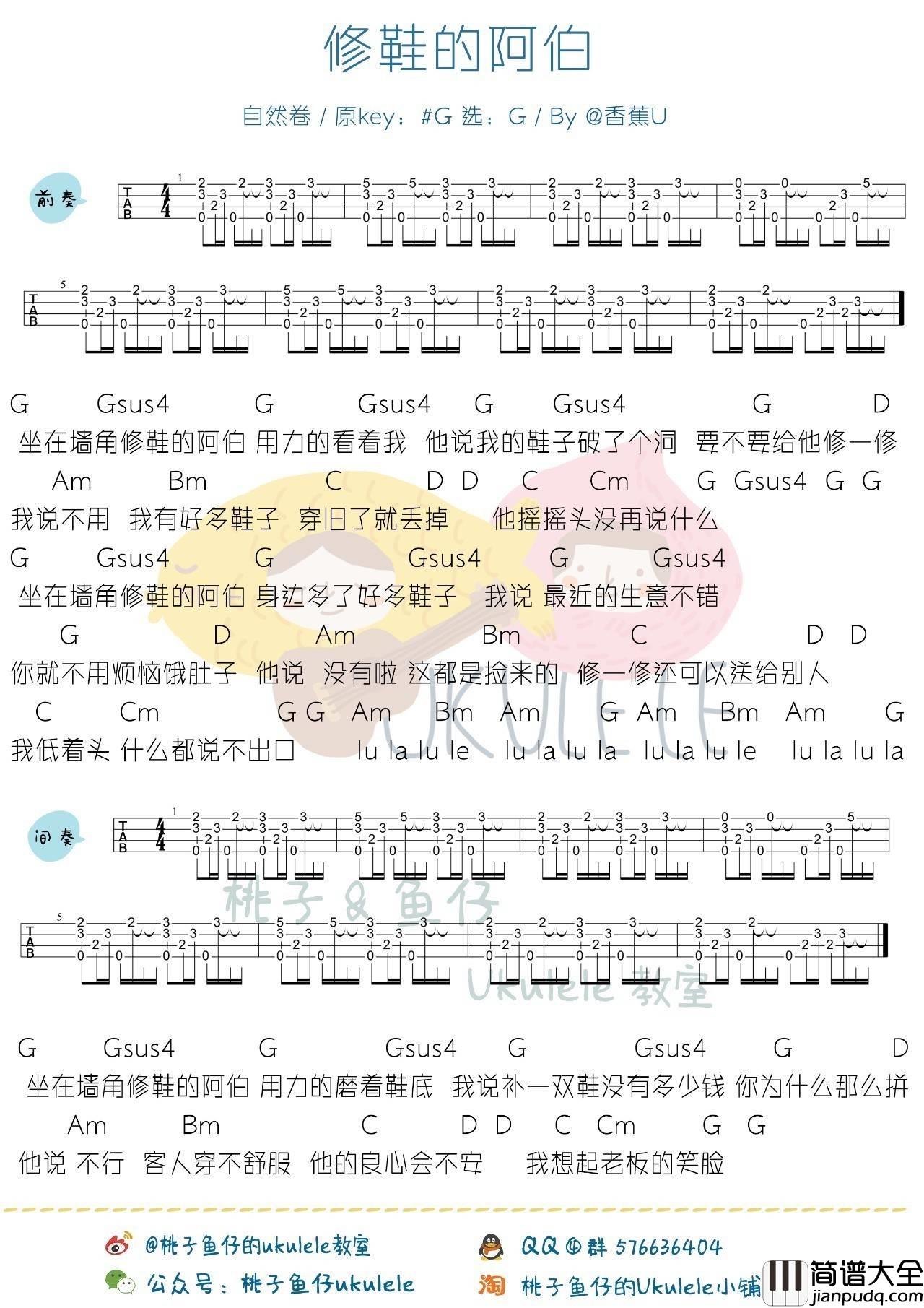 修鞋的阿伯尤克里里谱自然卷_尤克里里弹唱教学