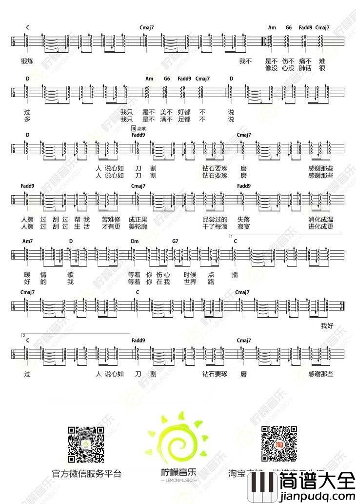 不说尤克里里谱李荣浩_弹唱教学_BY柠檬音乐