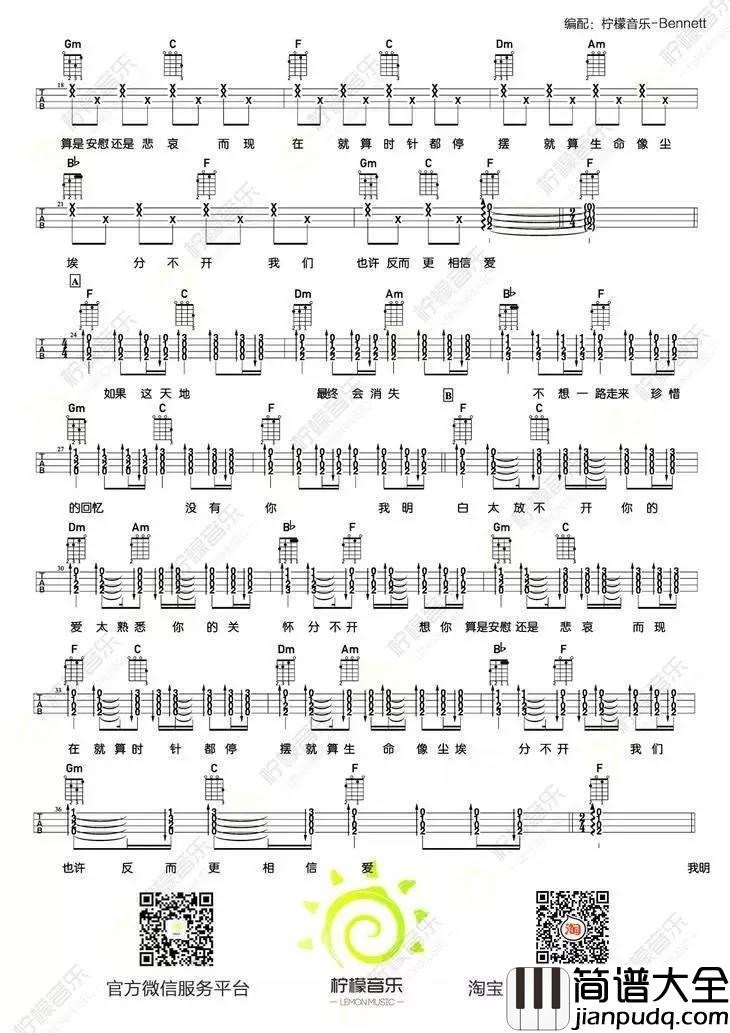 忽然之间尤克里里谱莫文蔚_尤克里里弹唱教学视频_BY程龙