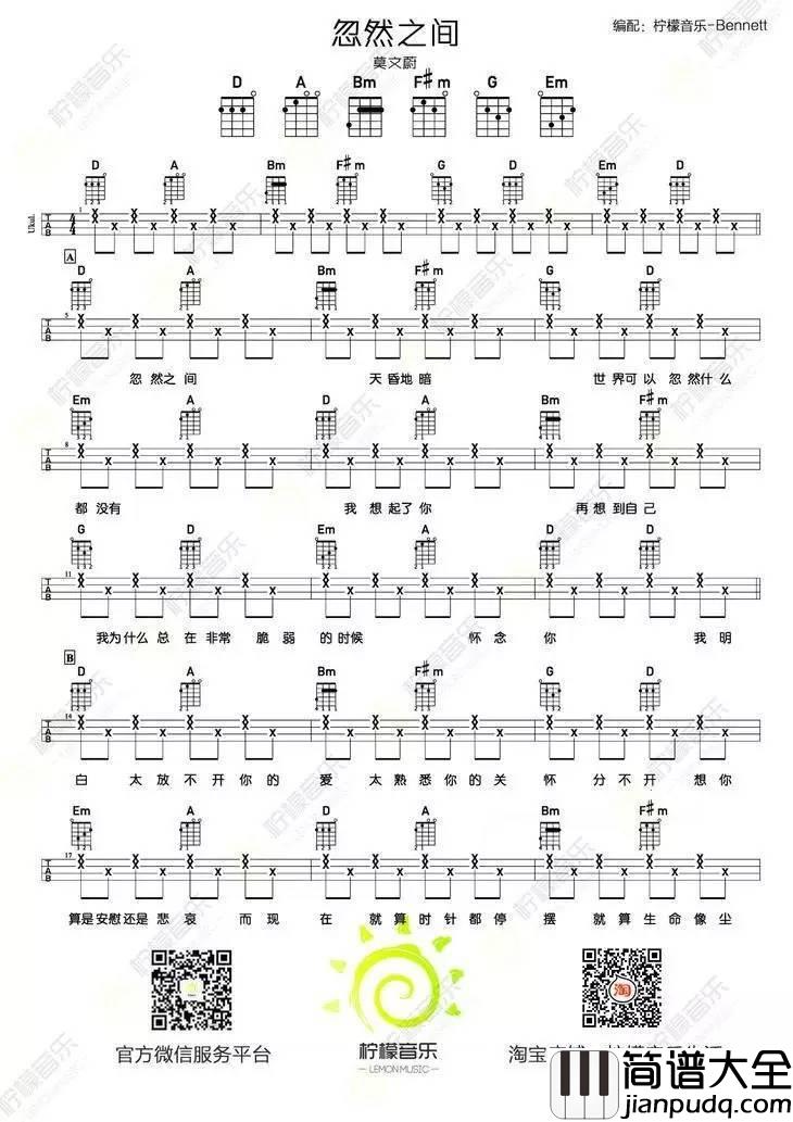 忽然之间尤克里里谱莫文蔚_尤克里里弹唱教学视频_BY程龙