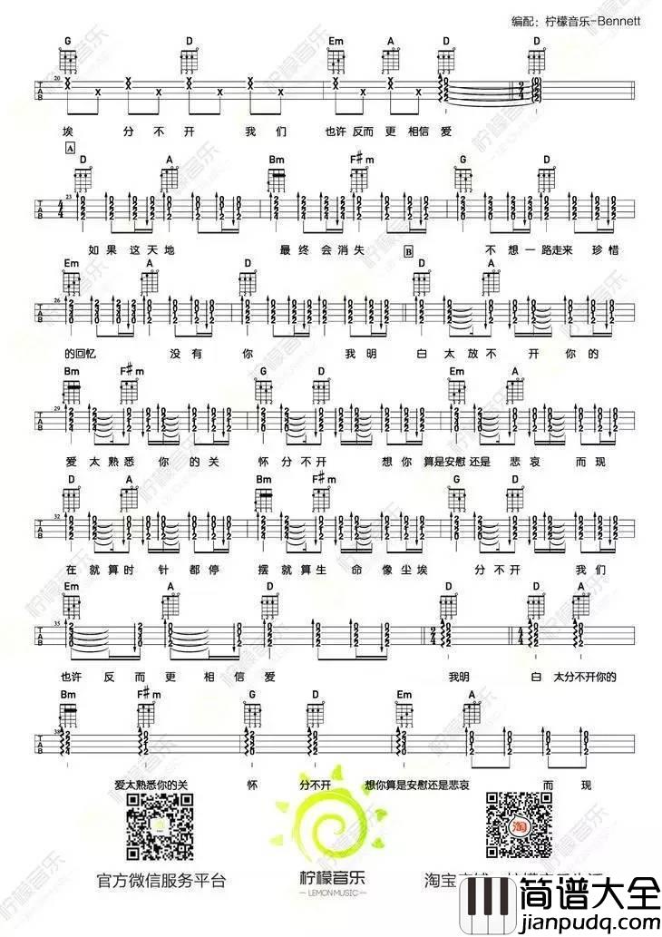 忽然之间尤克里里谱莫文蔚_尤克里里弹唱教学视频_BY程龙