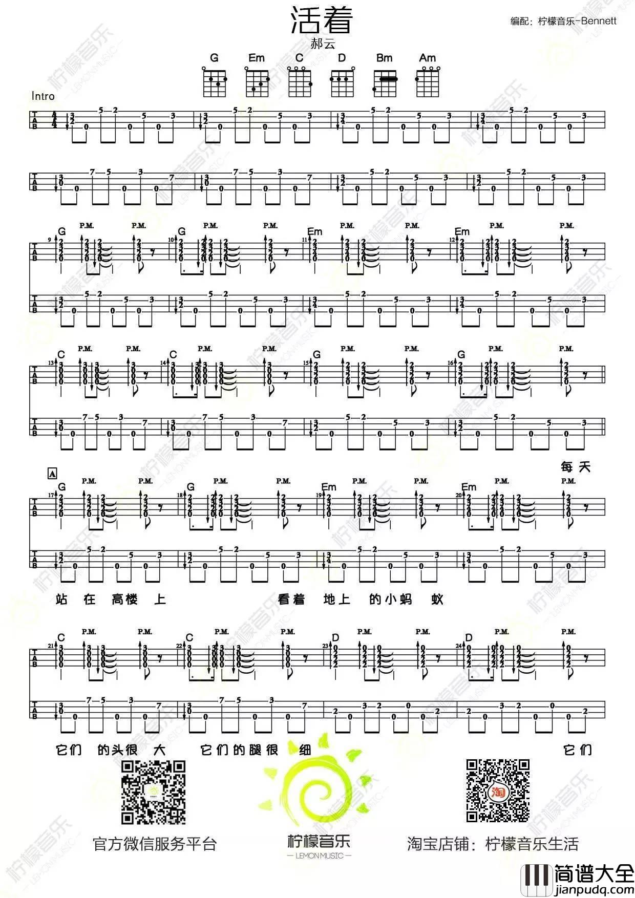 活着尤克里里谱郝云_尤克里里弹唱教学