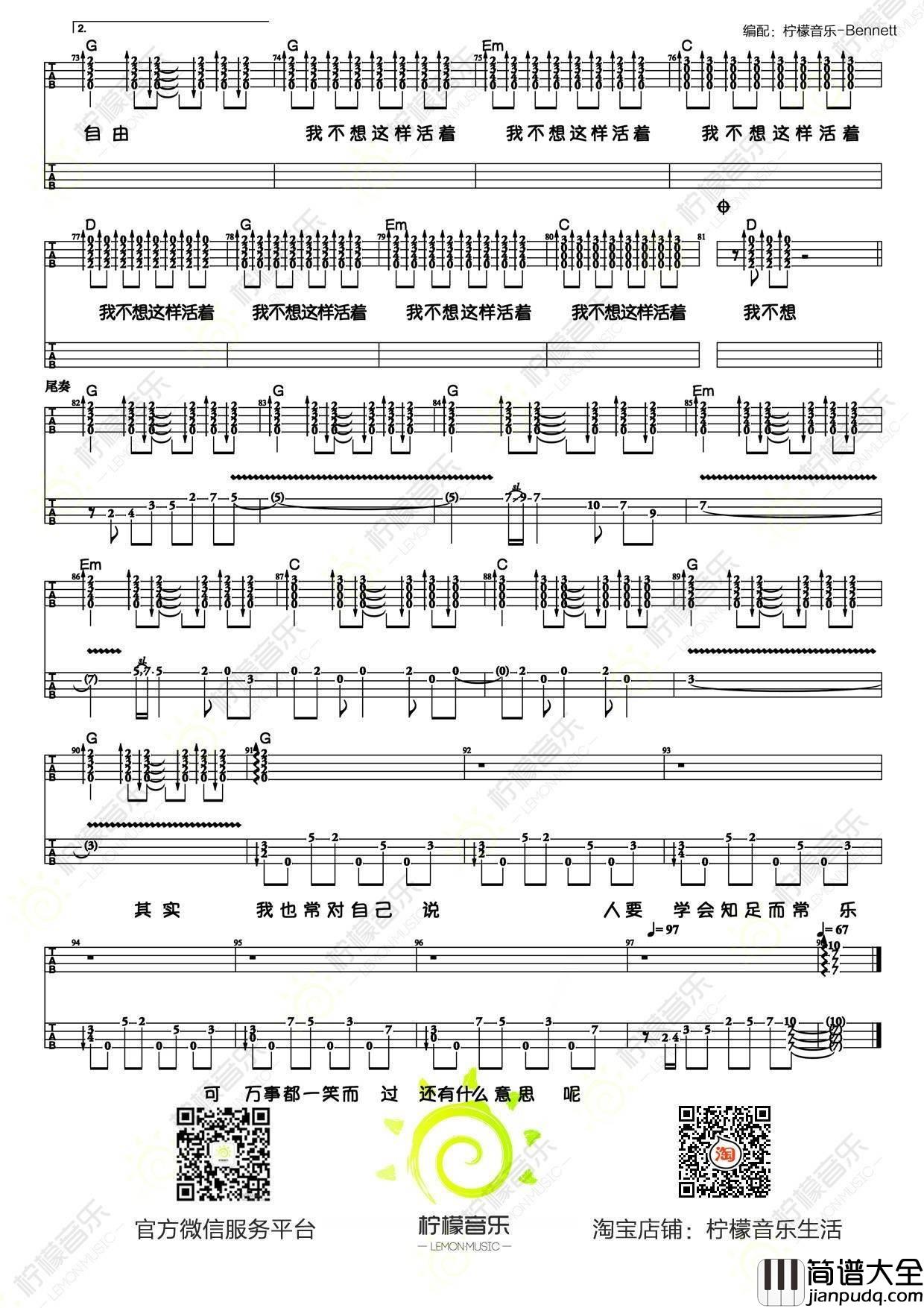 活着尤克里里谱郝云_尤克里里弹唱教学