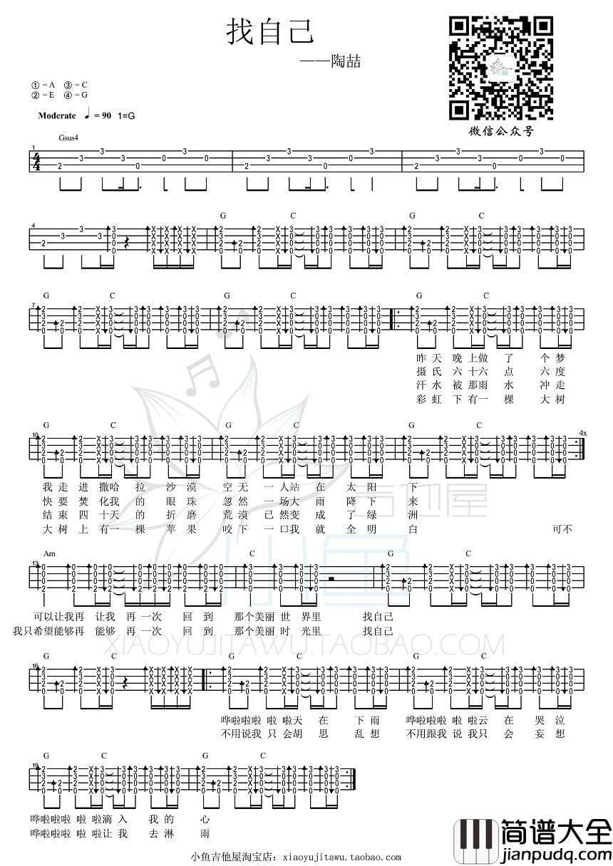 找自己尤克里里谱陶喆_尤克里里弹唱视频教学