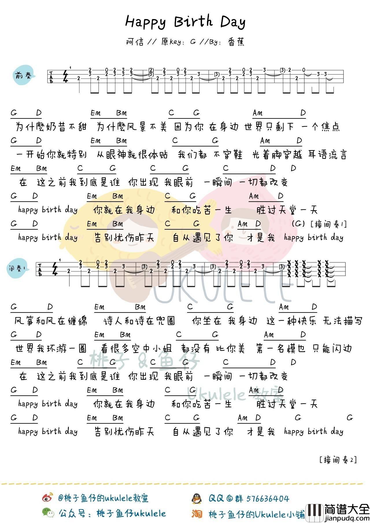 生日快乐歌尤克里里谱_阿信_Happy_Birth_Day_弹唱教学