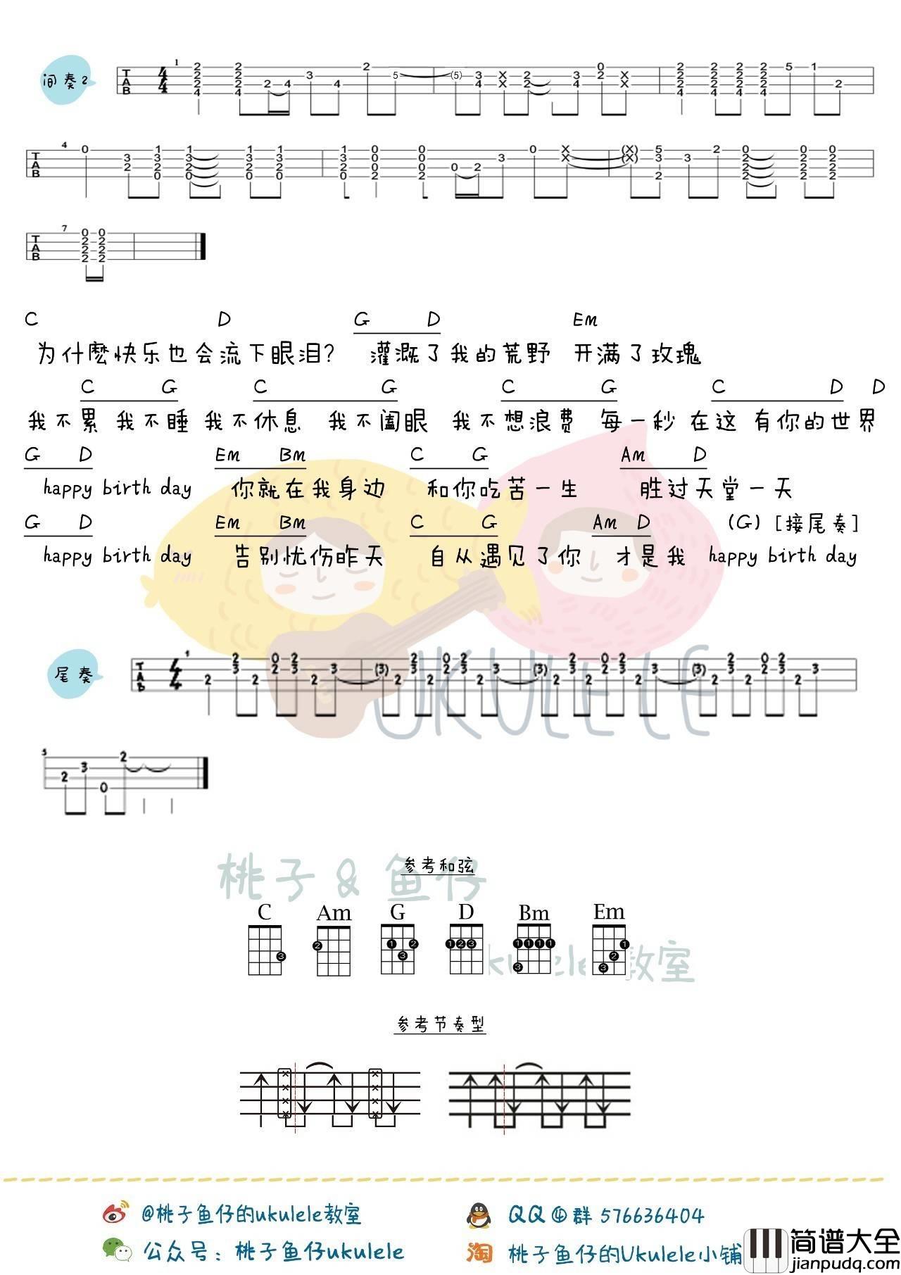 生日快乐歌尤克里里谱_阿信_Happy_Birth_Day_弹唱教学