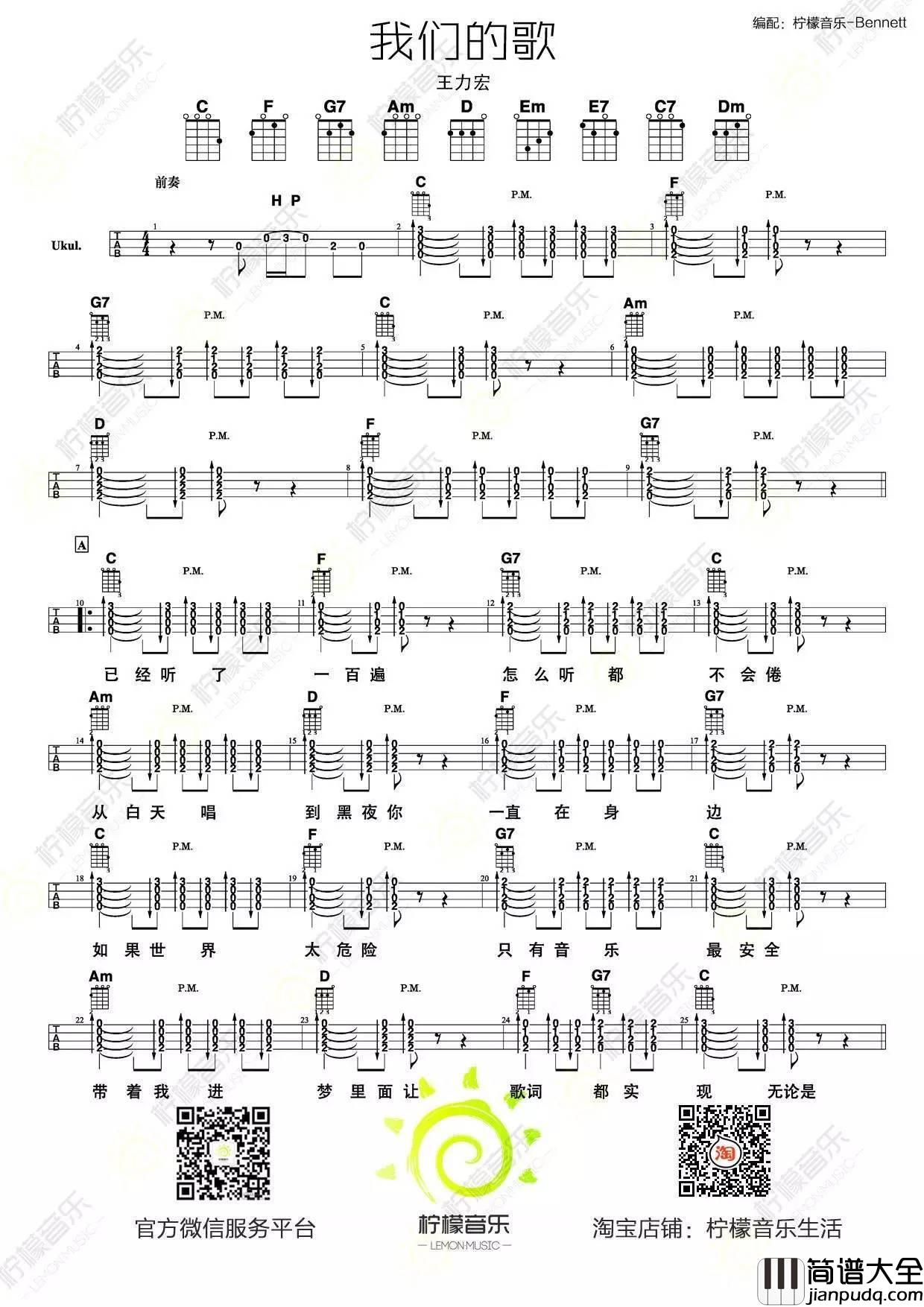 我们的歌尤克里里谱王力宏_小U弹唱教学