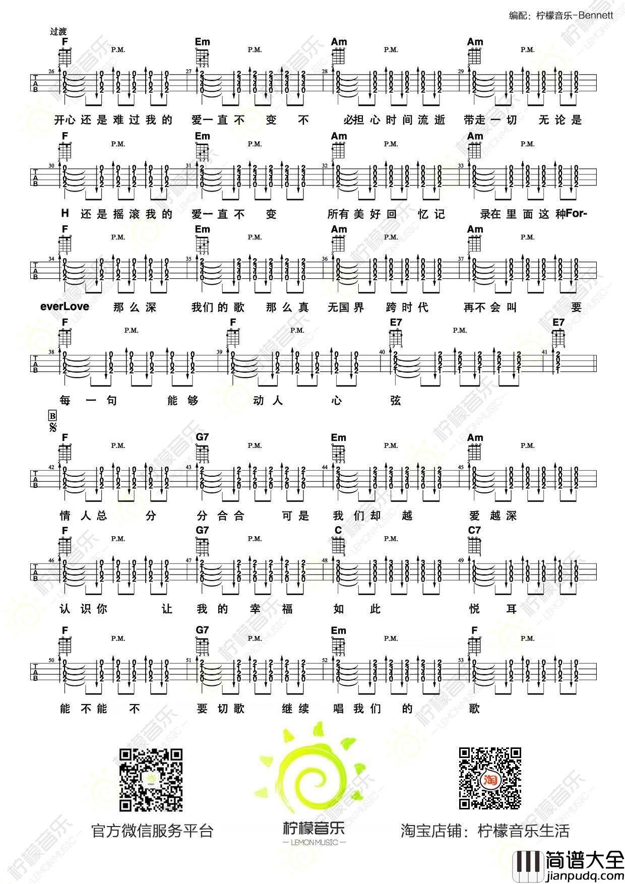 我们的歌尤克里里谱王力宏_小U弹唱教学