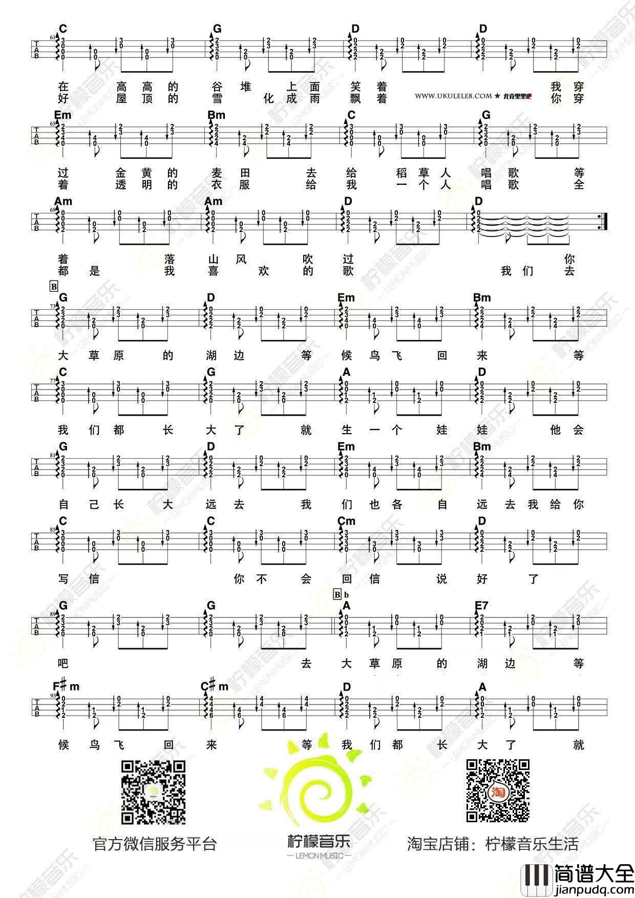 如果有来生尤克里里谱BY柠檬音乐_尤克里里弹唱讲解谱