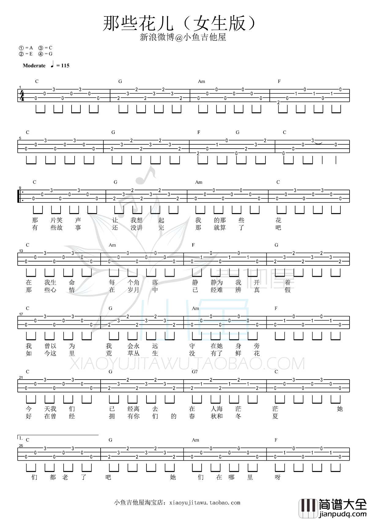 那些花儿尤克里里谱朴树_尤克里里弹唱教学_BY小鱼